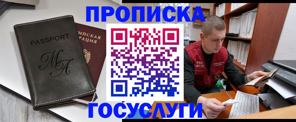 прописка паспорт в Электростали