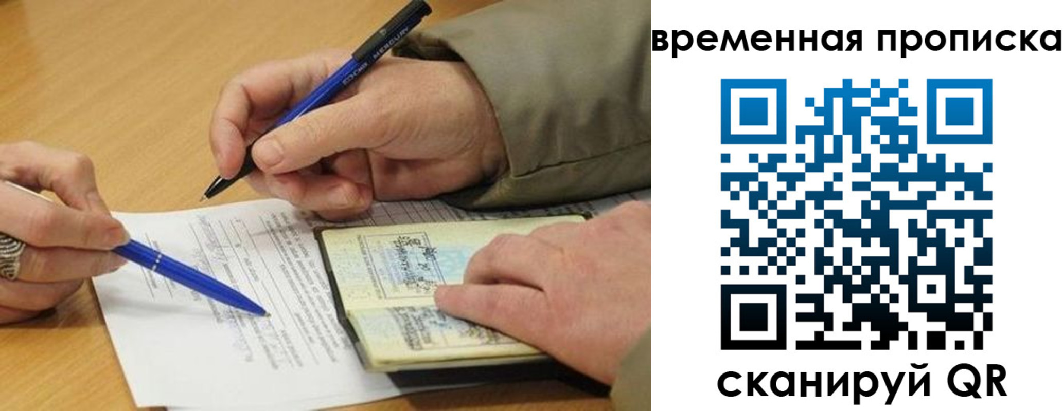 временная регистрация в Электростали
