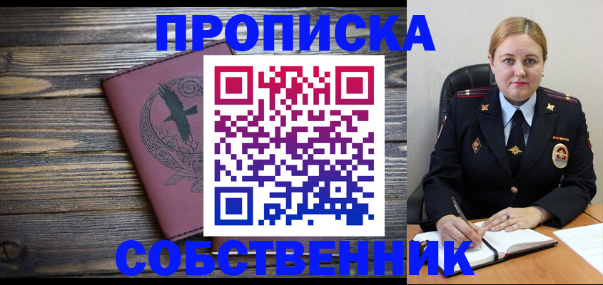 прописка для военкомата в Электростали