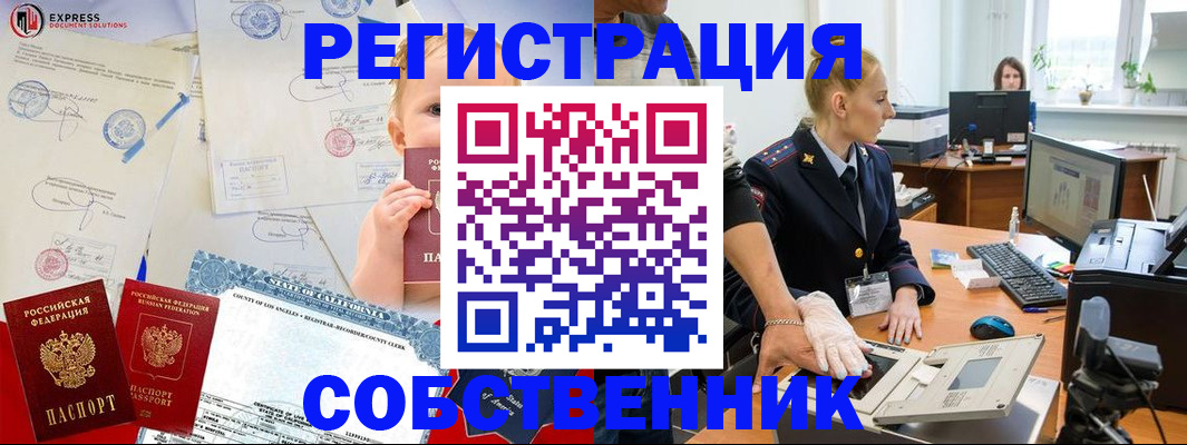 временная регистрация для всех в Электростали