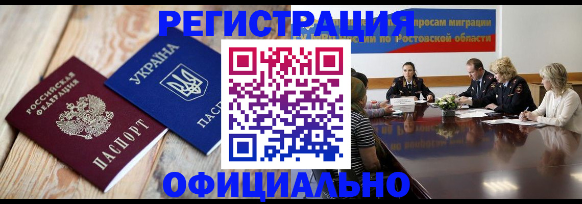 прописка законно в Электростали
