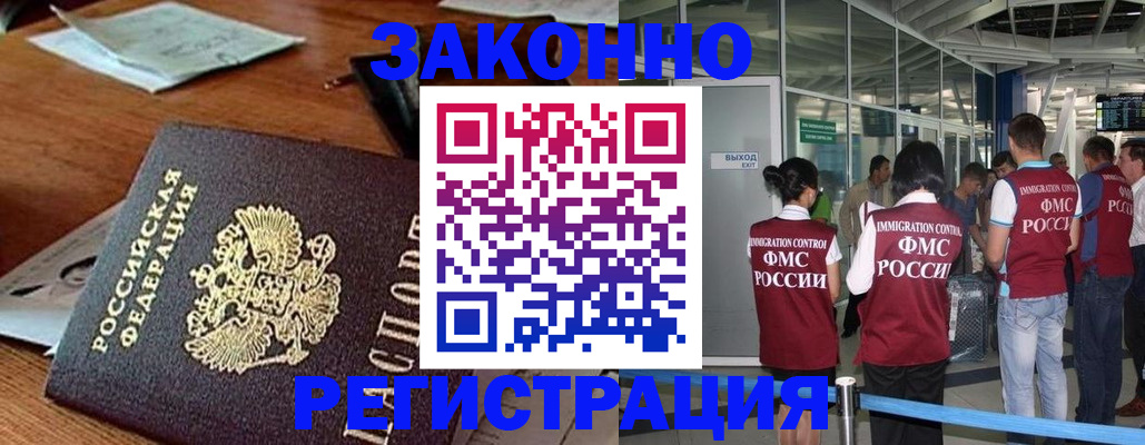 временная регистрация недорого в Электростали